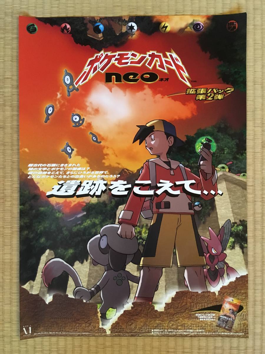 未開封ポケモンカード ポケモンカード neo 遺跡をこえて… 開封済み