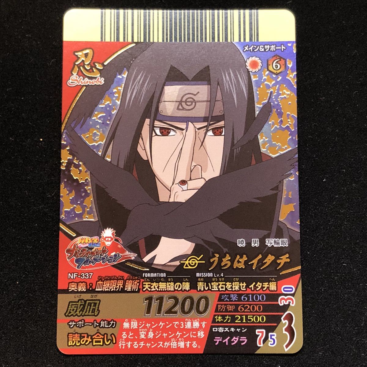 PSA10】ナルティメットフォーメーション うちはイタチ SR PSA10