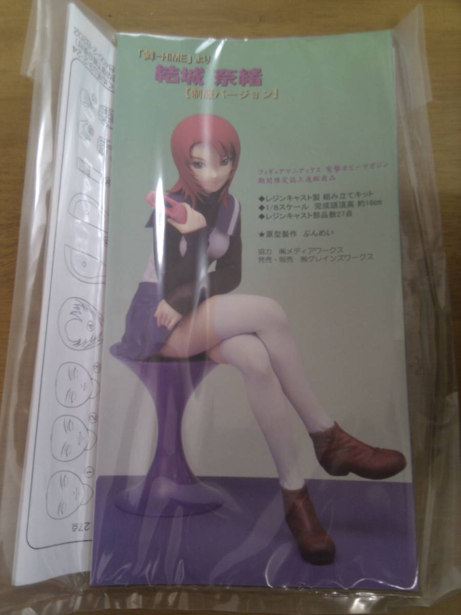 中古】電撃ホビー 限定 1／8 結城奈緒 正規品 キット ぶんめい