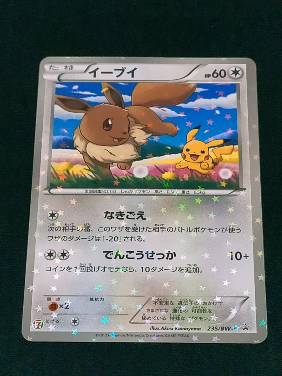 PSA10】イーブイ SV-P JP ナガバ NAGABA PSA 10 Eevee - Yu Nagaba X