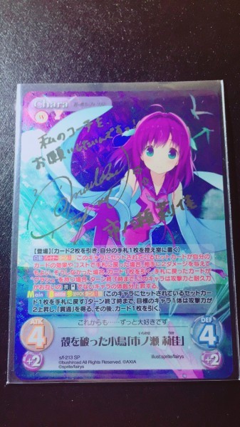 殻を破った小鳥 市ノ瀬莉佳 Chaos TCG sp サイン あおかな chaostcg 殻