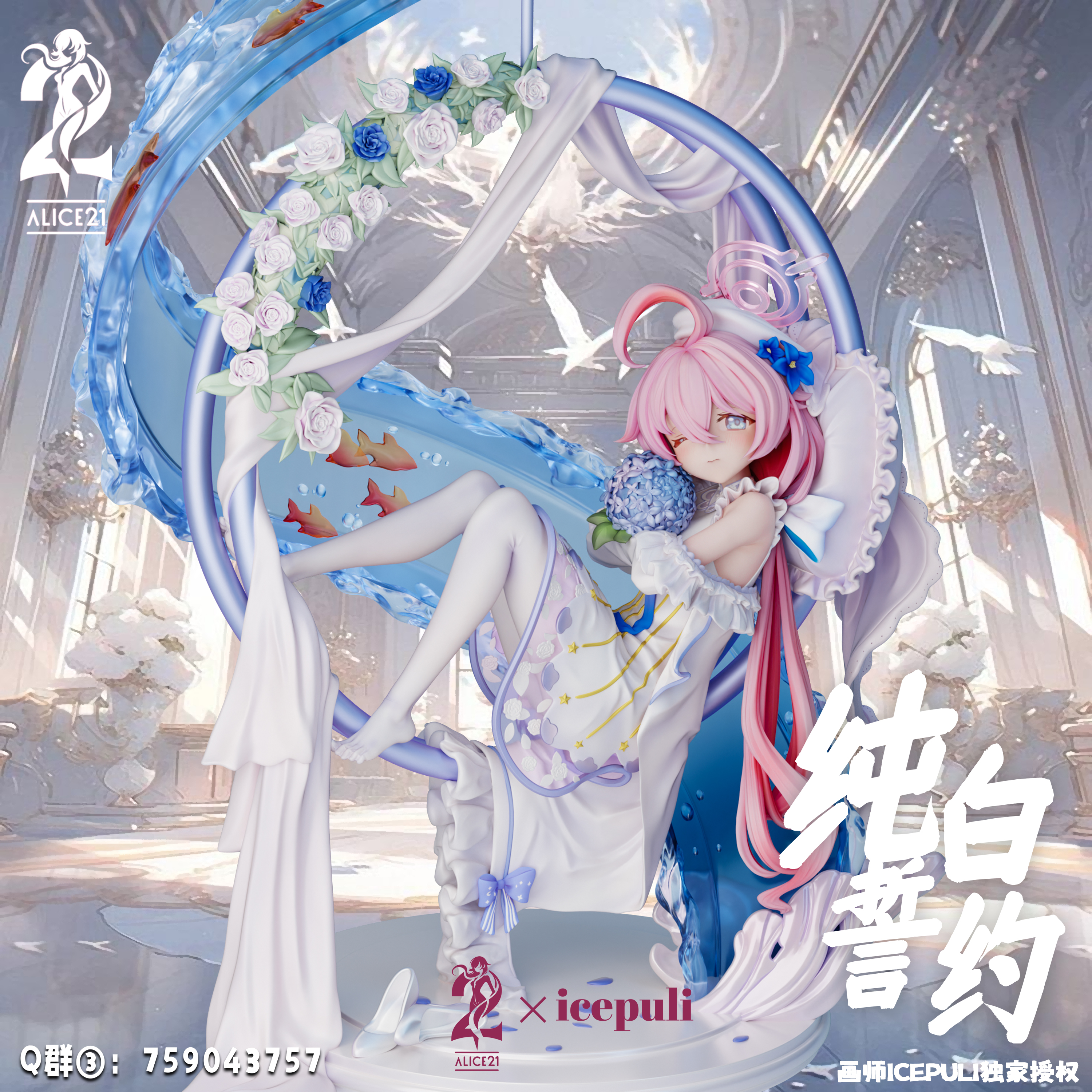 蔚藍檔案】Alice21 × icepuli-BA純白誓約第2/9彈花海誓約•星野| 所有