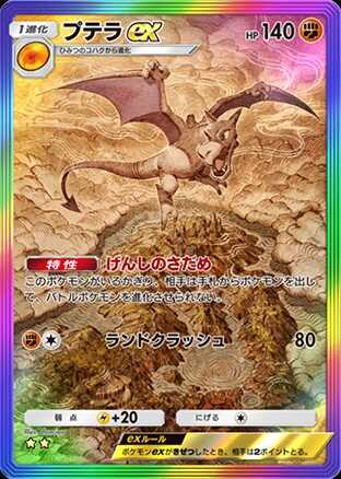 ポケポケ】プテラexの入手方法・パック｜採用デッキ（幻のいる島