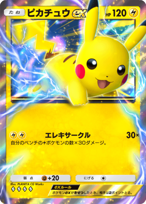 ポケポケ】ピカチュウexの入手方法と採用デッキレシピ【ポケモンカード