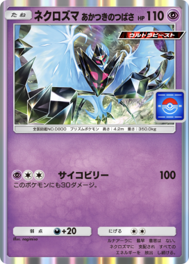 ポケポケ】ウルトラネクロズマイベントの攻略と周回デッキ【ポケモン