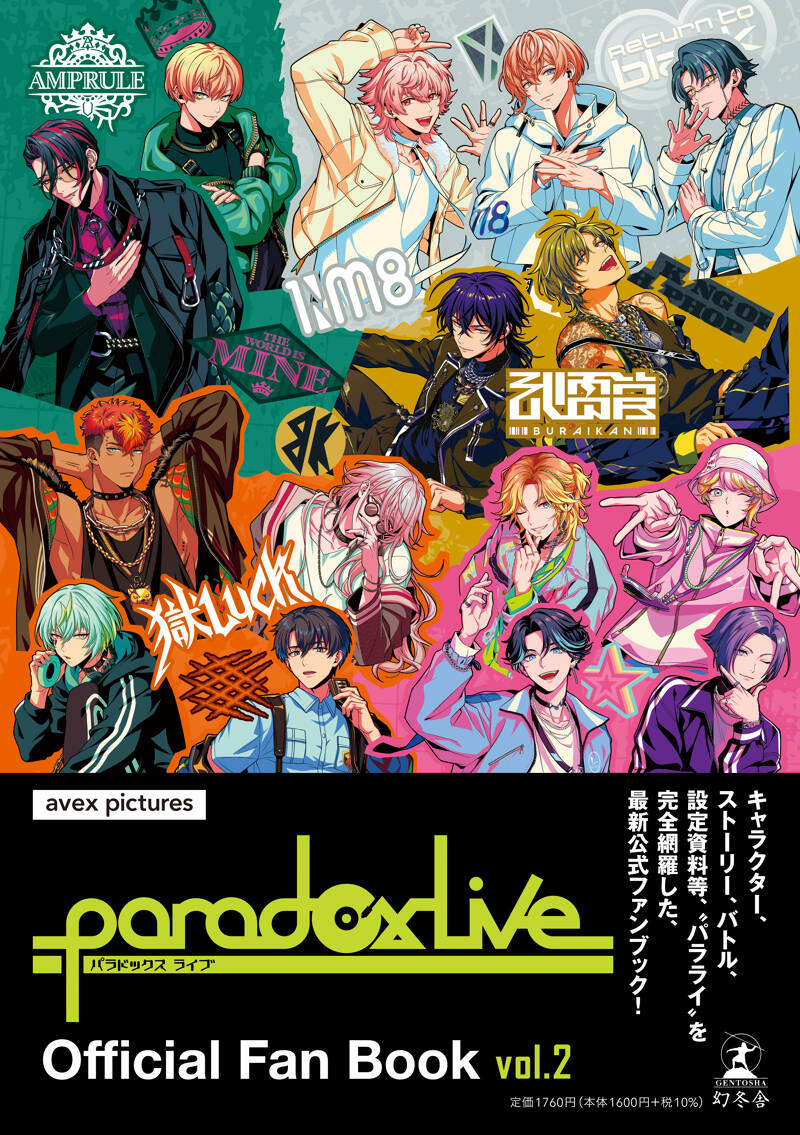 Paradox Live Official Fan Book vol.2』株式会社ジークレスト／木山