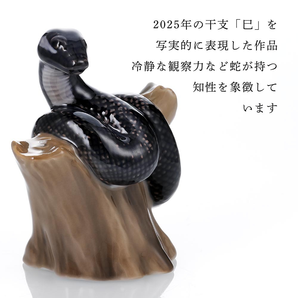ロイヤル コペンハーゲン 干支フィギュリン 2025 ”スネーク”大理石