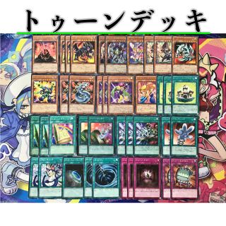 遊戯王 - 本格構築【トゥーンデッキ】メイン&EX5&スリーブの通販 by