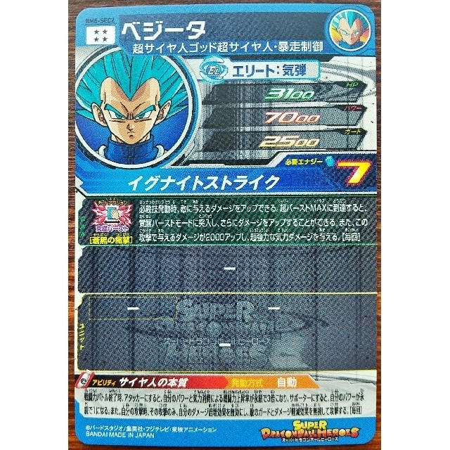 ドラゴンボール - BM8-SEC2 ベジータ 美品 スーパードランボール