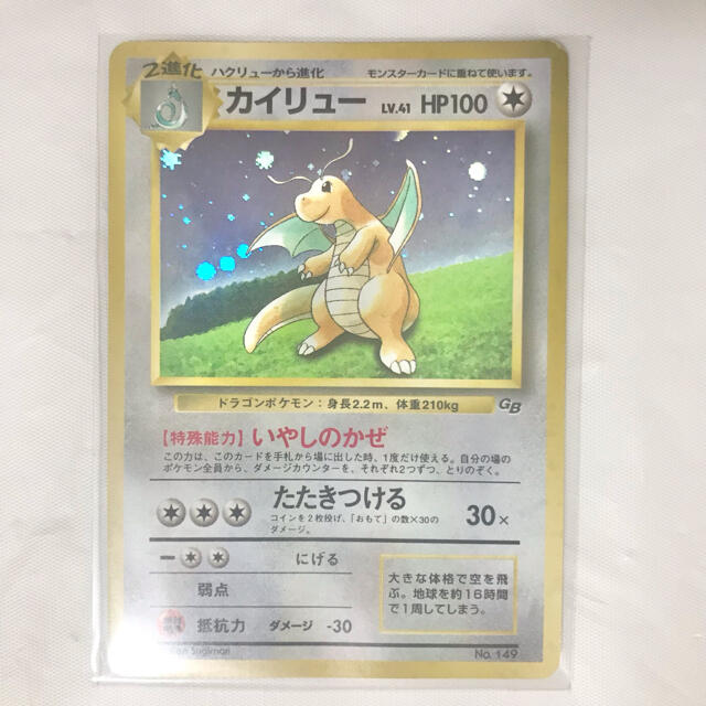 旧裏・マーク無し】ポケモンカード カイリュー GB の通販 by 夢タロ