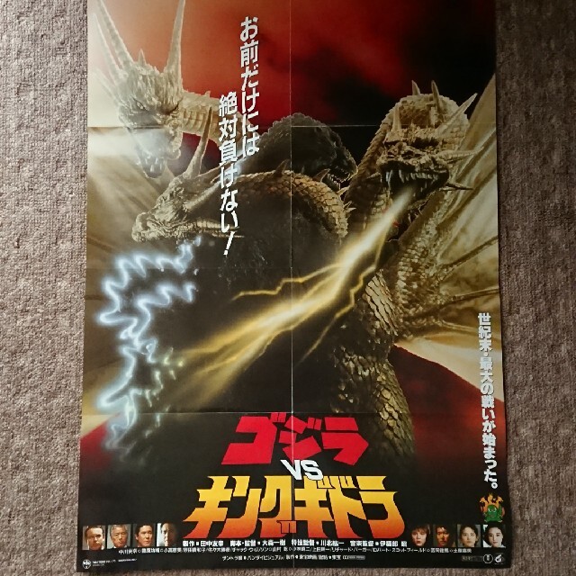 講談社 - 復刻版『ゴジラvsキングギドラ』B2ポスターの通販 by