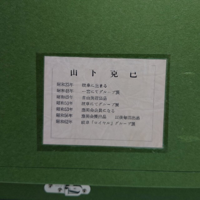 2024 山下克巳 帆船