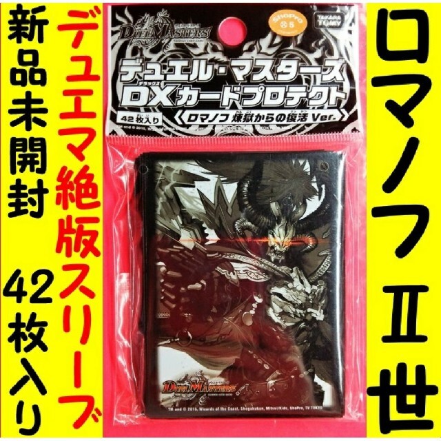 デュエルマスターズ - デュエマ 邪眼恐皇ロマノフ二世 公式スリーブ EX