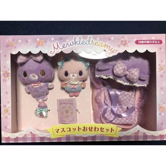 サンリオ - 新品！ミュークルドリーミー おせわセット サンリオの通販