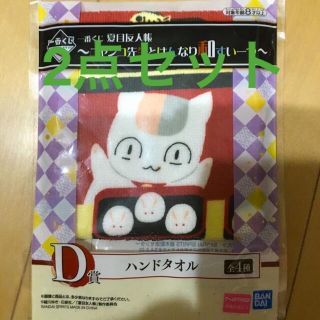 BANDAI - 夏目友人帳 1番くじ ハンドタオル2種の通販 by にゃんこshop