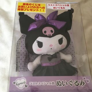 サンリオ - クロミ ラストワン くじの通販 by S.｜サンリオならラクマ