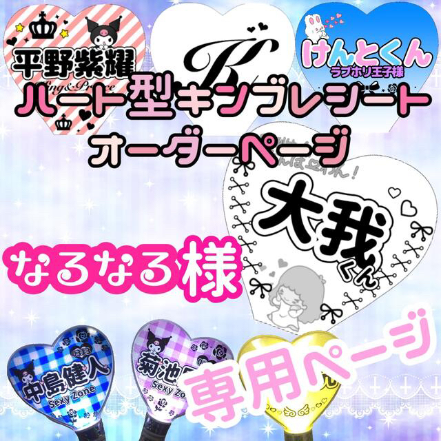 ♔推し活に♡ハート型 キンブレシート オーダーദ്ദി ´•ᴗ•ก