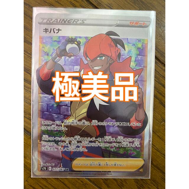 ポケモン - ポケモンカード ポケカ キバナ SRの通販 by あ｜ポケモン
