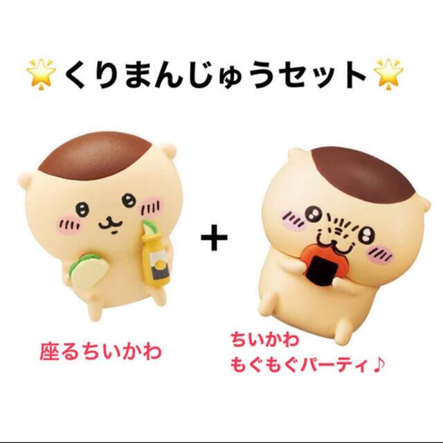ちいかわガチャ くりまんじゅうセットの通販 by AI's ToY BARN｜ラクマ