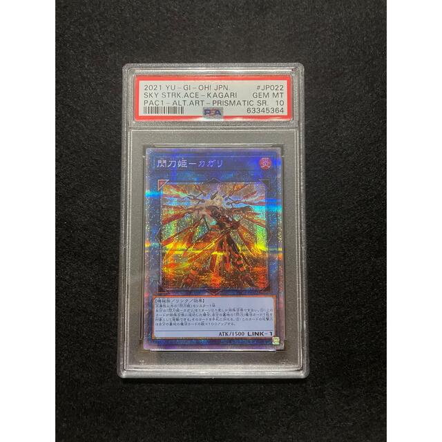 遊戯王 閃刀姫 カガリ プリズマ プリシク 絵違い psa10 遊戯王 閃刀姫