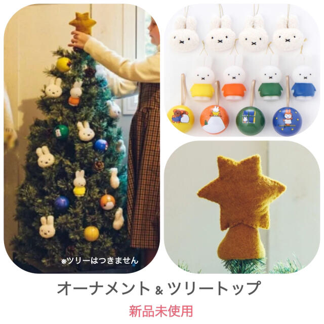 studioCLIP ミッフィー クリスマスツリー オーナメント スタディオ
