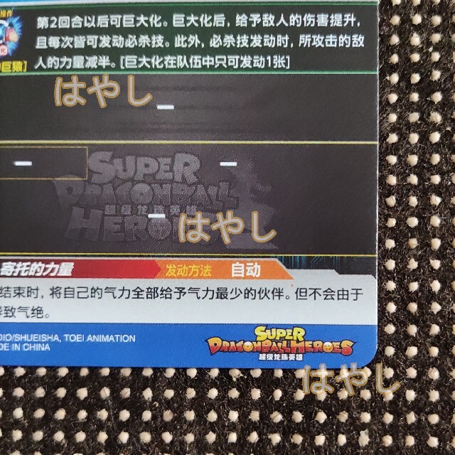 ドラゴンボール - 中国版 SDBH 中国限定 UR umc4-077 孫悟空 少年期の