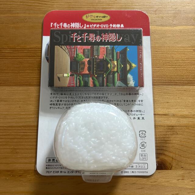 ジブリ - 千と千尋の神隠し ハクのおにぎりフィギュア＆トランプの通販