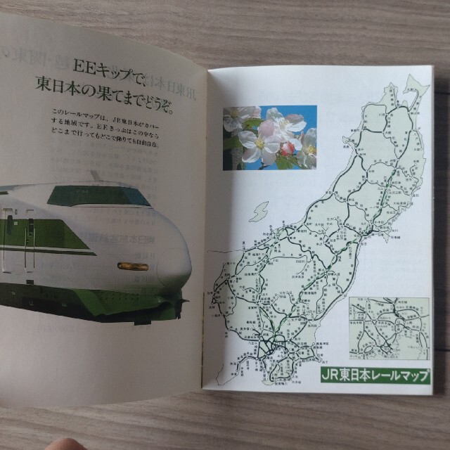 JR - JR東日本EEきっぷ創立記念 冊子東日本旅客鉄道株式会社 廃線の