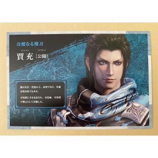 まる様専用品※ 真・三國無双8Empiresキャラクターカード 賈充の通販 by