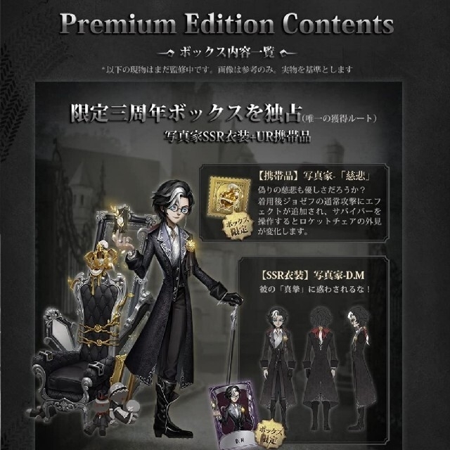 第五人格 三周年記念 オフラインパック 特別版 DM ジョゼフの通販 by