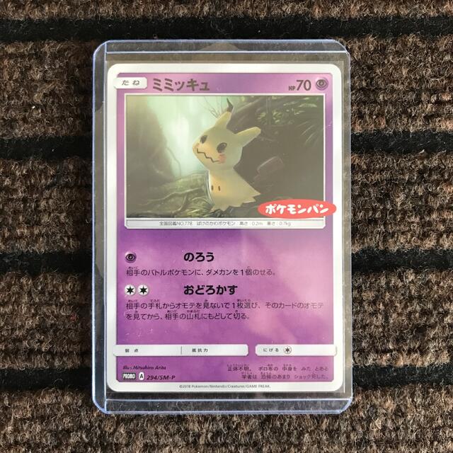 ポケモン - ポケモンカードゲーム ミミッキュ プロモ ポケモンパン ②