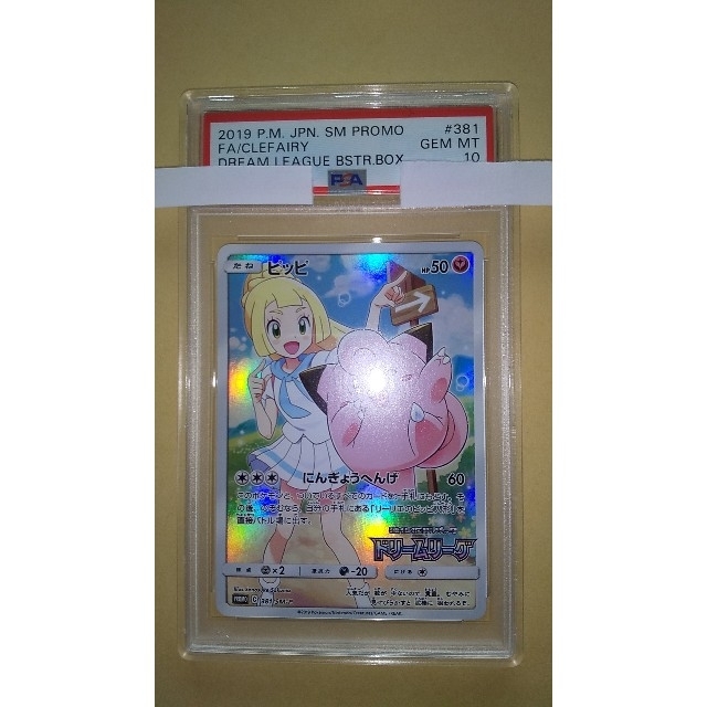 ピッピCHR ピッピ プロモ CHR PSA10 リーリエ プロモ PSA10(ピッピ