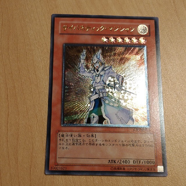 PSA10 サイバネティックマジシャン アルティメットレア レリーフ GEM