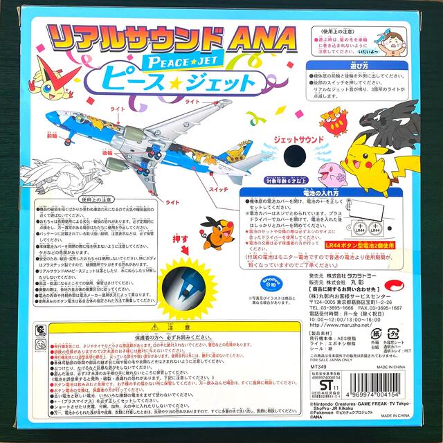 Takara Tomy - ポケモン リアルサウンドANAピース☆ジェットの通販 by