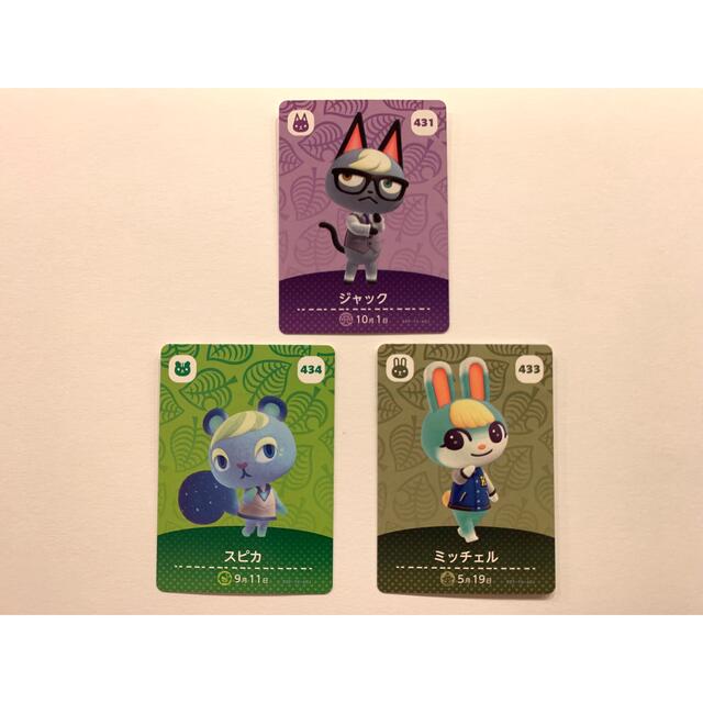 あつ森 amiiboカード ジャック スピカ ミッチェル バラ売り不可の通販