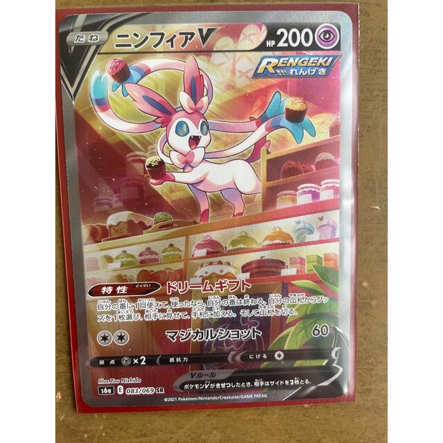 ポケモンカード 【完美品】ニンフィアV SA スペシャルアート ポケモン