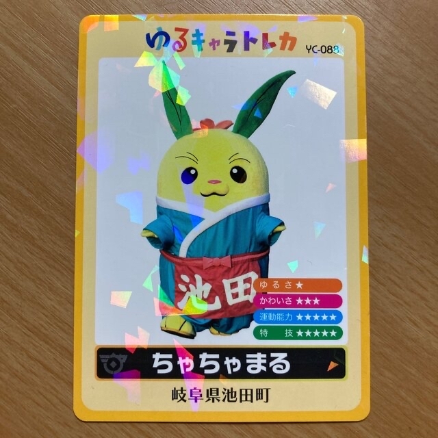 ゆるキャラトレカ ちゃちゃまる【岐阜県池田町】の通販 by マシソフ
