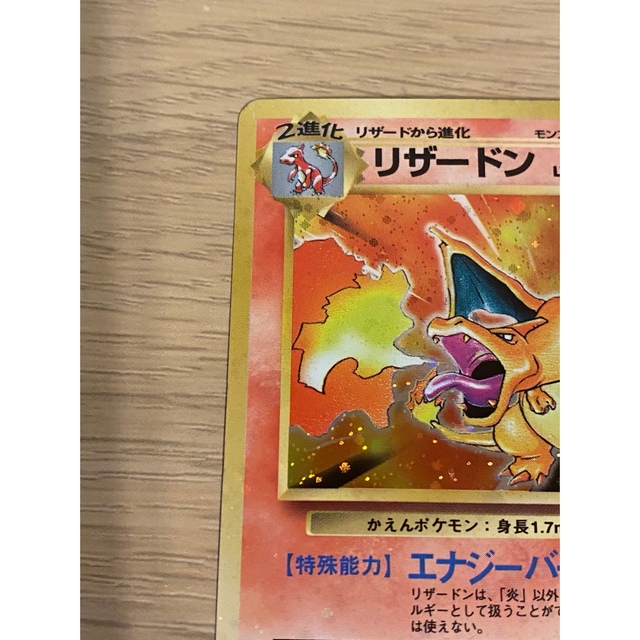 全面ホロ】ポケモンカード/リザードン /旧裏の通販 by のびー's shop
