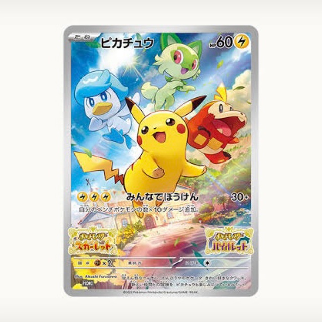 ポケモン - 【新品】ポケカ みんなでぼうけん ピカチュウの通販 by