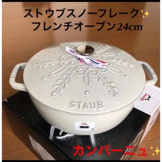 STAUBのフリマアイテム一覧
