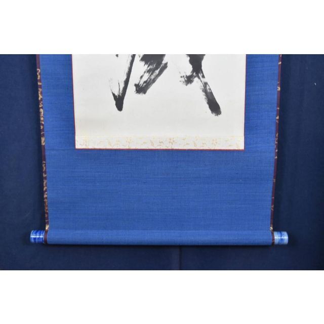 竹峰/一行書/鶴寿千歳/茶道具/茶掛/禅語/掛軸☆宝船☆AA-649の通販 by