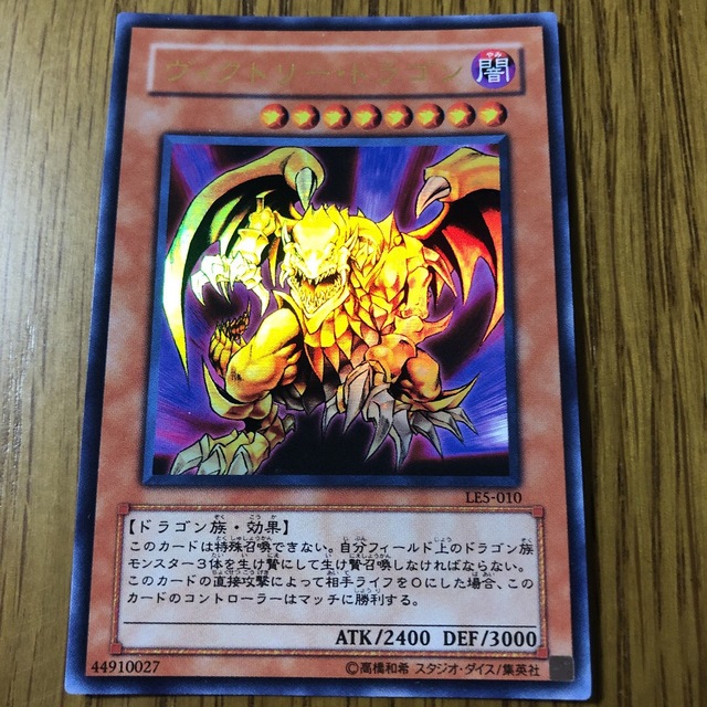ヴィクトリー・ドラゴン LE5-010 遊戯王の通販 by きーゆー's shop｜ラクマ
