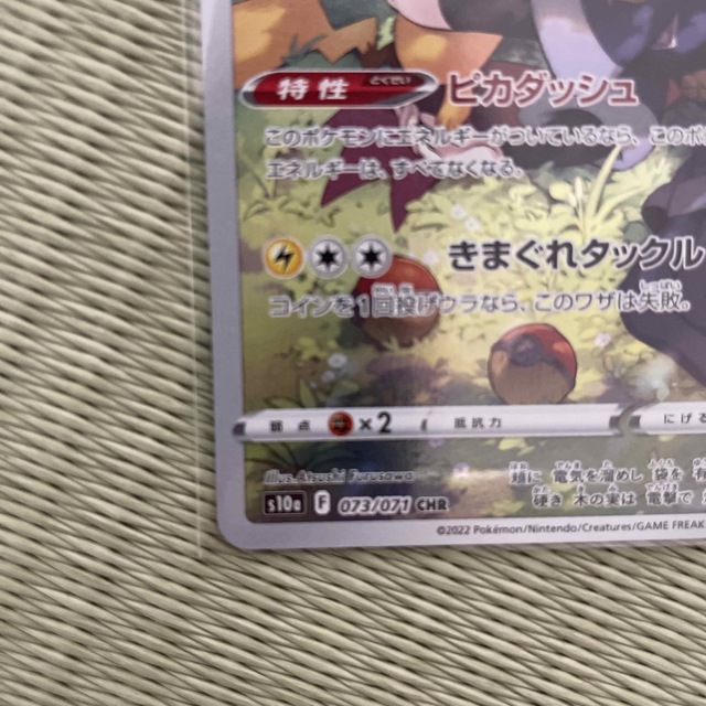 ポケモン - ポケモンカード ピカチュウ CHR ダークファンタズマの通販