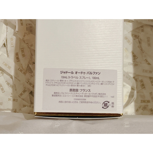 Dior - 限定 ディオール ジャドール オードパルファム トラベル