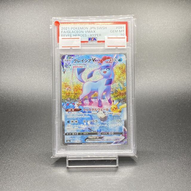 PSA10鑑定】中国版 グレイシア VMAX HR SA【海外正規品】 PSA10