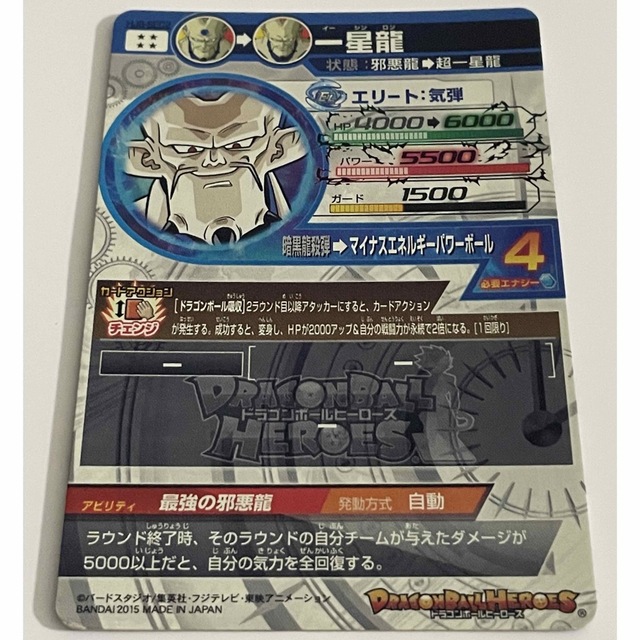ドラゴンボール - 一星龍 ドラゴンボールヒーローズ一星龍HJ8ーSEC 2