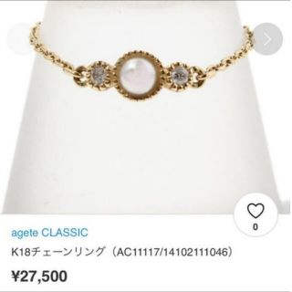 agete（リング(指輪)）のフリマアイテム一覧