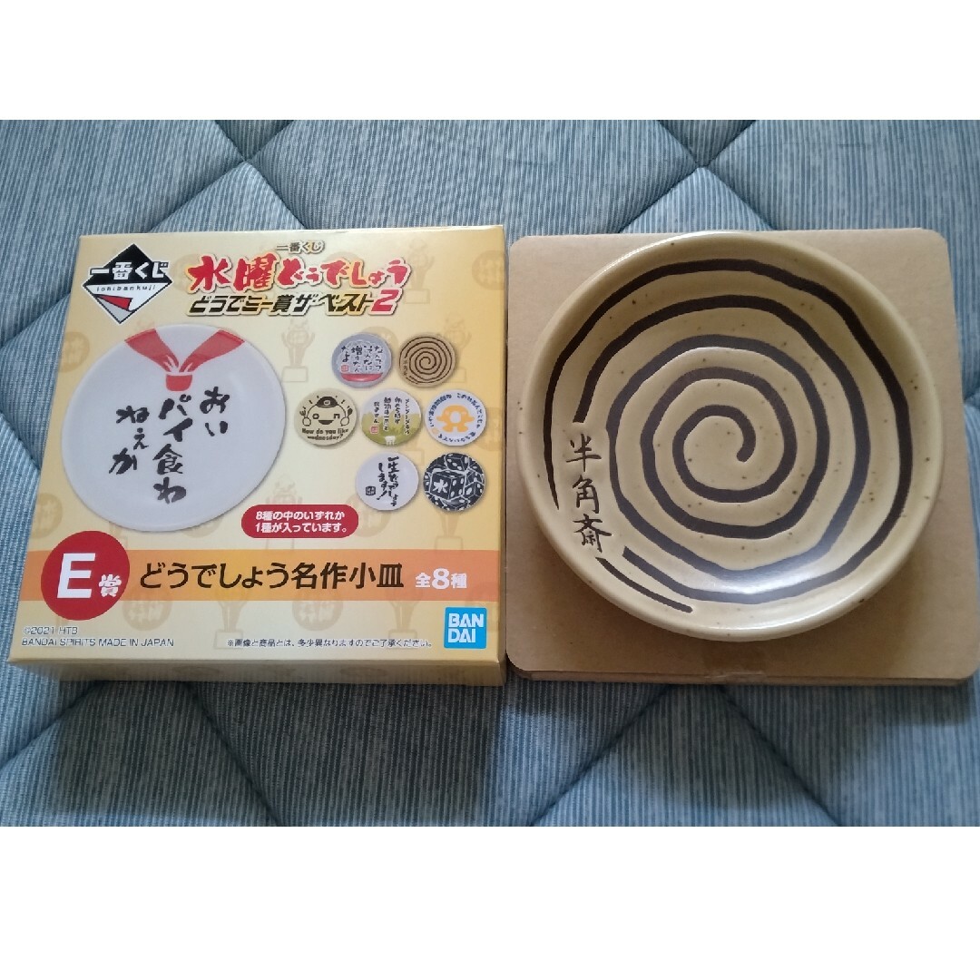 BANDAI - 一番くじ 水曜どうでしょう どうでミー賞ザ・ベスト2 E賞