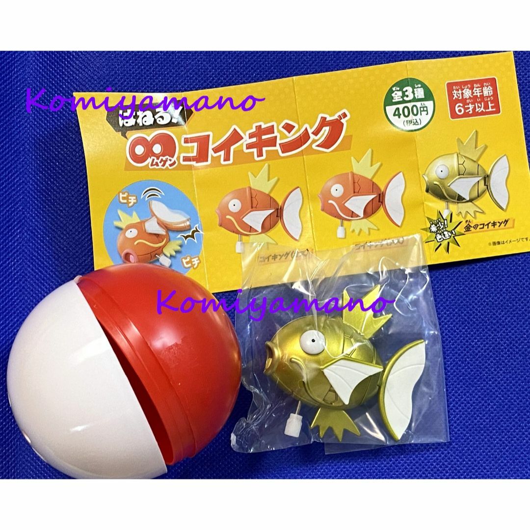 ポケモン - ポケモンセンター 限定 はねる! ∞コイキング 希少！色違い