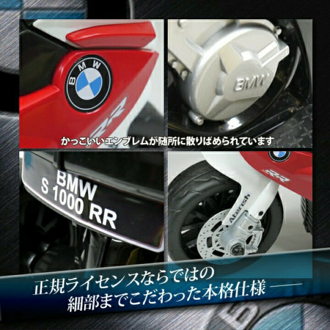 BMW S1000RR 電動乗用バイク 電動バイク 乗用玩具 電動三輪車 バッテの